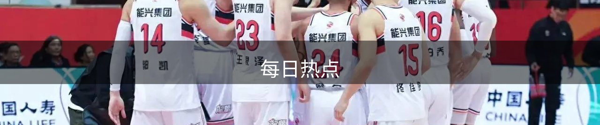 每日热点